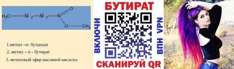 Бутират Butirat  Сыктывкар 