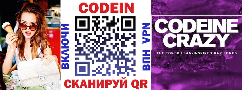 Кодеин напиток Lean (лин) Сыктывкар